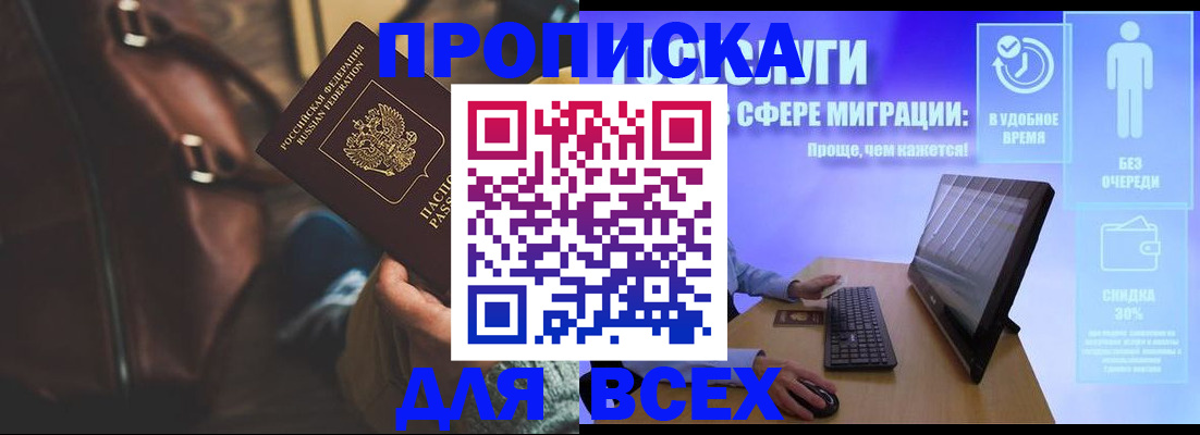 прописка в квартире в Северске