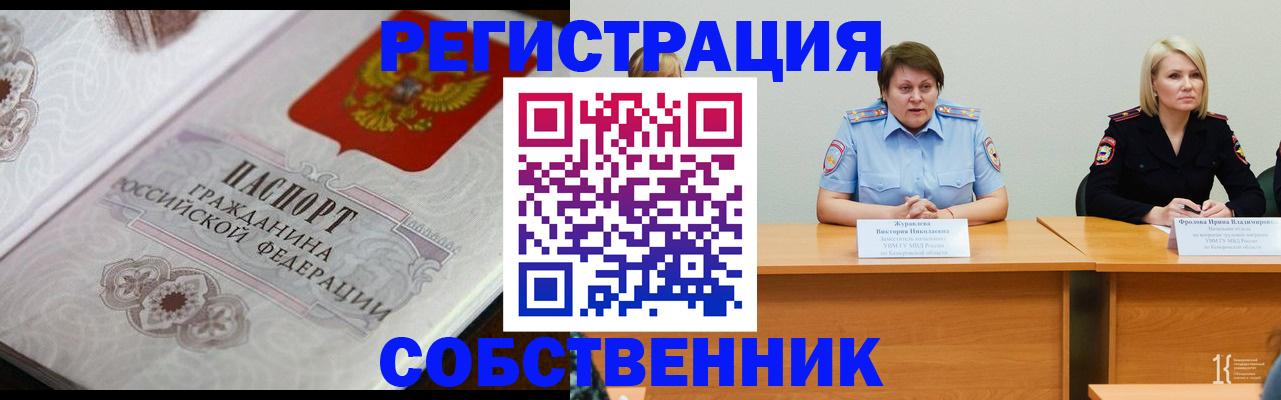 прописка для работы в Северске