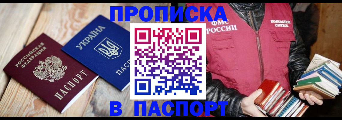 прописка гарантия в Северске